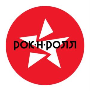 рок-н-ролл