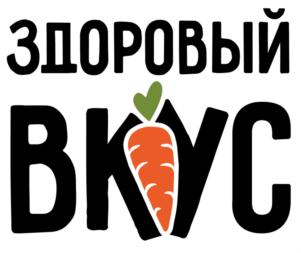 ЗДОРОВЫЙ ВКУС