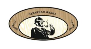 ТАБАЧНАЯ ЛАВКА