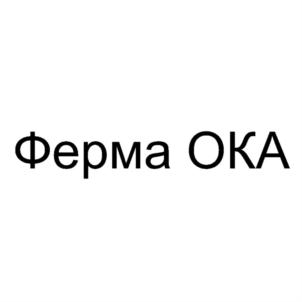 Ферма ОКА