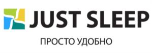 JUST SLEEP ПРОСТО УДОБНО