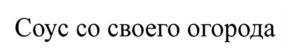 Товарный знак № 807000