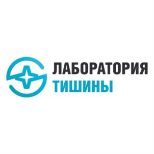 ЛАБОРАТОРИЯ ТИШИНЫ