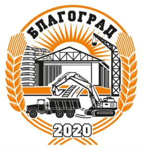 БЛАГОГРАД 2020