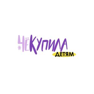 #ЧЁКУПИЛА ДЕТЯМ