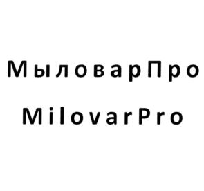 МыловарПро MilovarPro