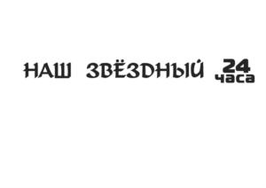 Товарный знак № 808838