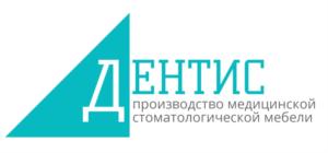 ДЕНТИС производство медицинской стоматологической мебели