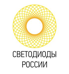 СВЕТОДИОДЫ РОССИИ