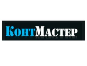 КонтМастер