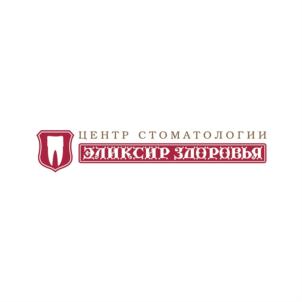 ЦЕНТР СТОМАТОЛОГИИ ЭЛИКСИР ЗДОРОВЬЯ