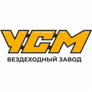 УСМ ВЕЗДЕХОДНЫЙ ЗАВОД