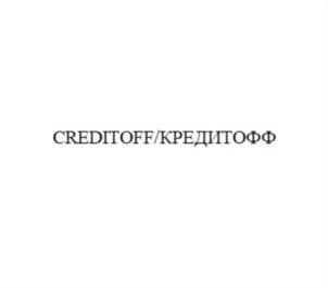 CREDITOFF/КРЕДИТОФФ
