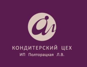 КОНДИТЕРСКИЙ ЦЕХ ИП Полторацкая Л.В.