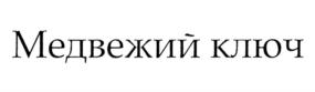 Товарный знак № 812281