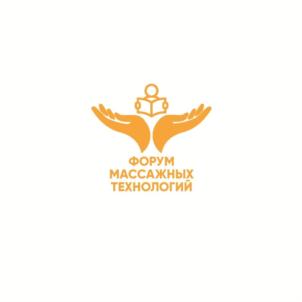 ФОРУМ МАССАЖНЫХ ТЕХНОЛОГИЙ