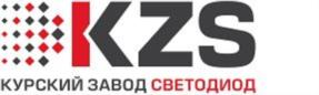 KZS КУРСКИЙ ЗАВОД СВЕТОДИОД