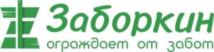 Заборкин ограждает от забот