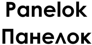 Panelok Панелок