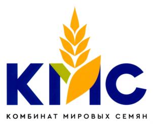 КМС КОМБИНАТ МИРОВЫХ СЕМЯН