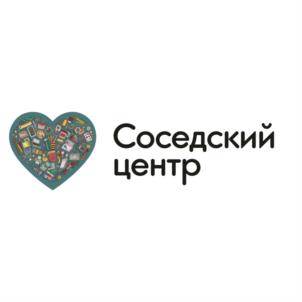 Соседский центр