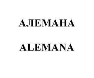 АЛЕМАНА ALEMANA
