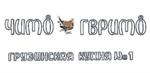 чито гврито грузинская кухня №1