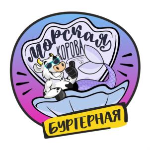 Морская корова БУРГЕРНАЯ