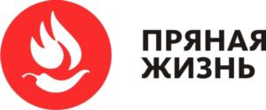 ПРЯНАЯ ЖИЗНЬ