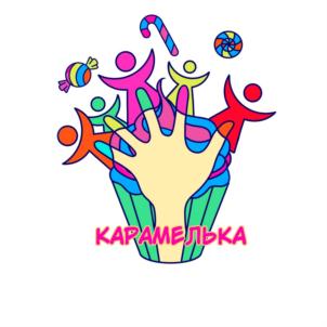 КАРАМЕЛЬКА