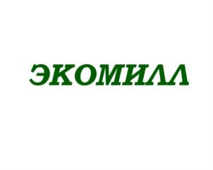 ЭКОМИЛЛ