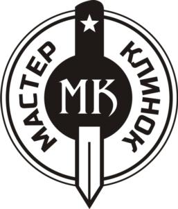 МАСТЕР КЛИНОК МК
