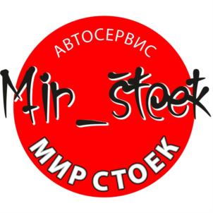 Автосервис Mir_stook Мир стоек