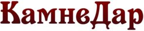 КамнеДар