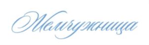 Мелиужница