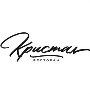Кристалл РЕСТОРАН