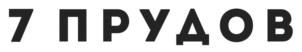 7 ПРУДОВ