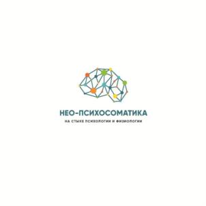 НЕО-ПСИХОСОМАТИКА на стыке психологии и физиологии