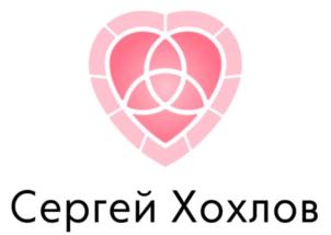 Сергей Хохлов