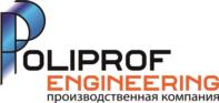 POLIPROF ENGINEERING производственная компания