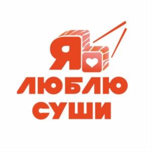 Я ЛЮБЛЮ СУШИ