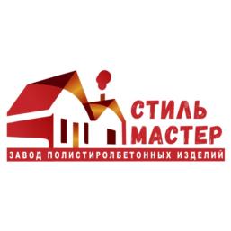 СТИЛЬ МАСТЕР ЗАВОД ПОЛИСТИРОЛБЕТОННЫХ ИЗДЕЛИЙ