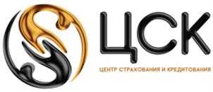 ЦСК ЦЕНТР СТРАХОВАНИЯ И КРЕДИТОВАНИЯ