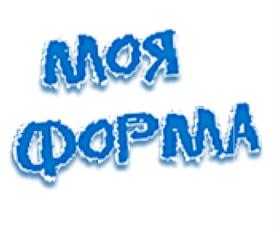 МОЯ ФОРМА