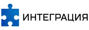 ИНТЕГРАЦИЯ
