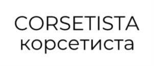 CORSETISTA корсетиста