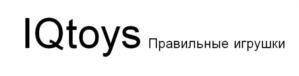 IQtoys Правильные игрушки