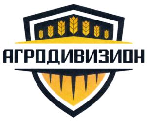 АГРОДИВИЗИОН