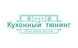 Кухонный тюнинг Кухня, деньги, два стола