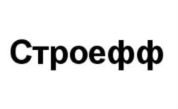 Строефф